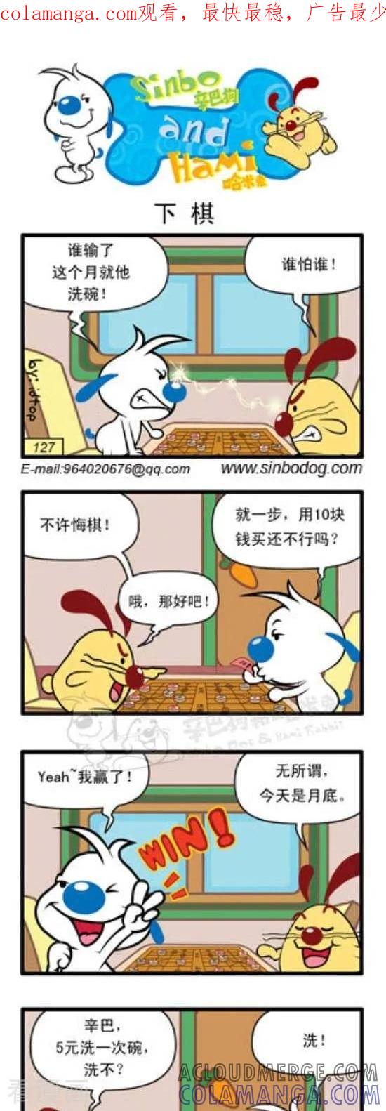 《辛巴狗和哈米兔》第191话 下棋 第1页
