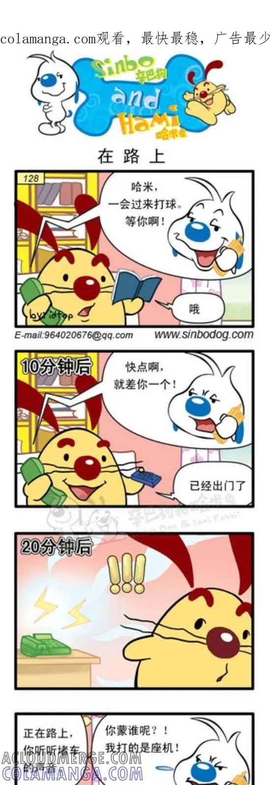 《辛巴狗和哈米兔》第192话 在路上 第1页