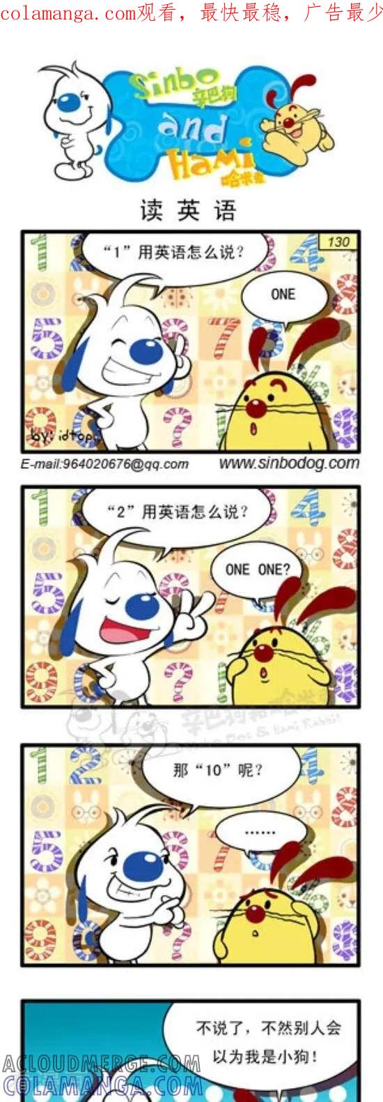《辛巴狗和哈米兔》第194话 读英语 第1页
