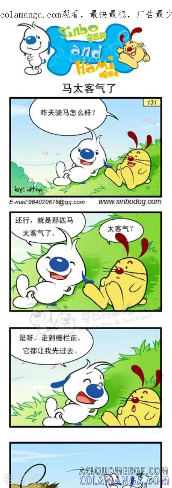 《辛巴狗和哈米兔》第195话 马太客气了 第1页
