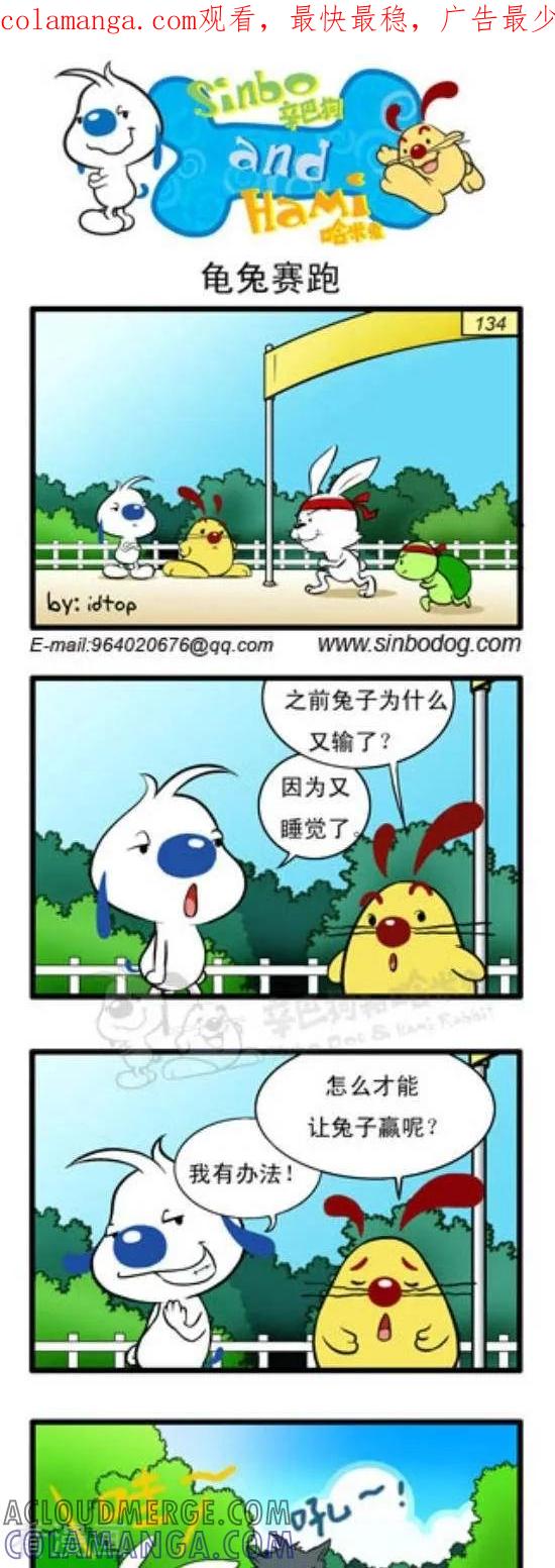 《辛巴狗和哈米兔》第197话 龟兔赛跑 第1页
