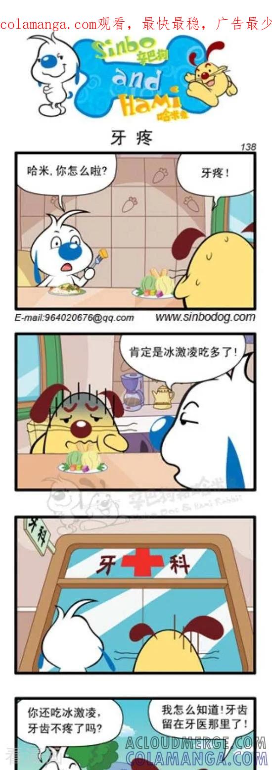 《辛巴狗和哈米兔》第200话 牙疼 第1页