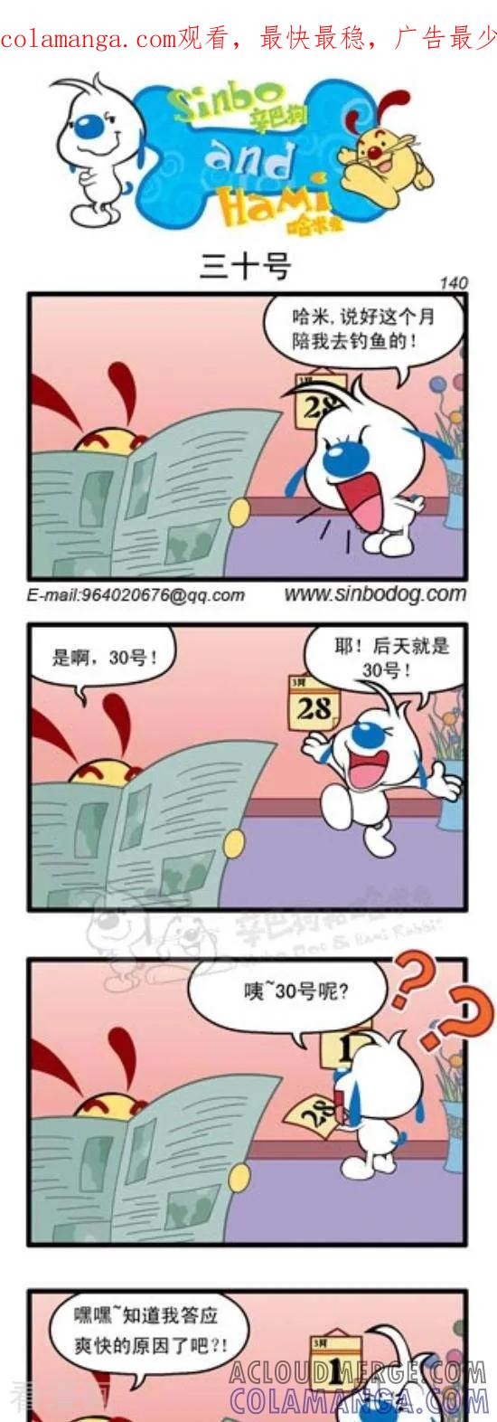 《辛巴狗和哈米兔》第202话 三十号 第1页