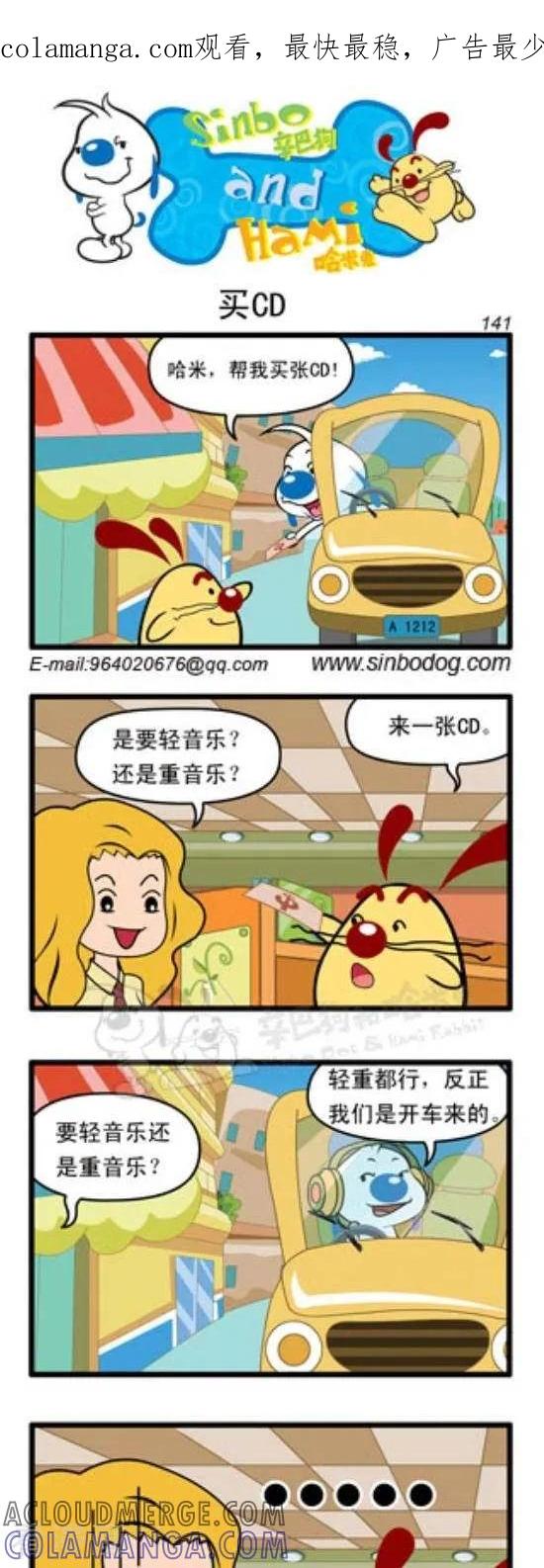 《辛巴狗和哈米兔》第203话 买CD 第1页