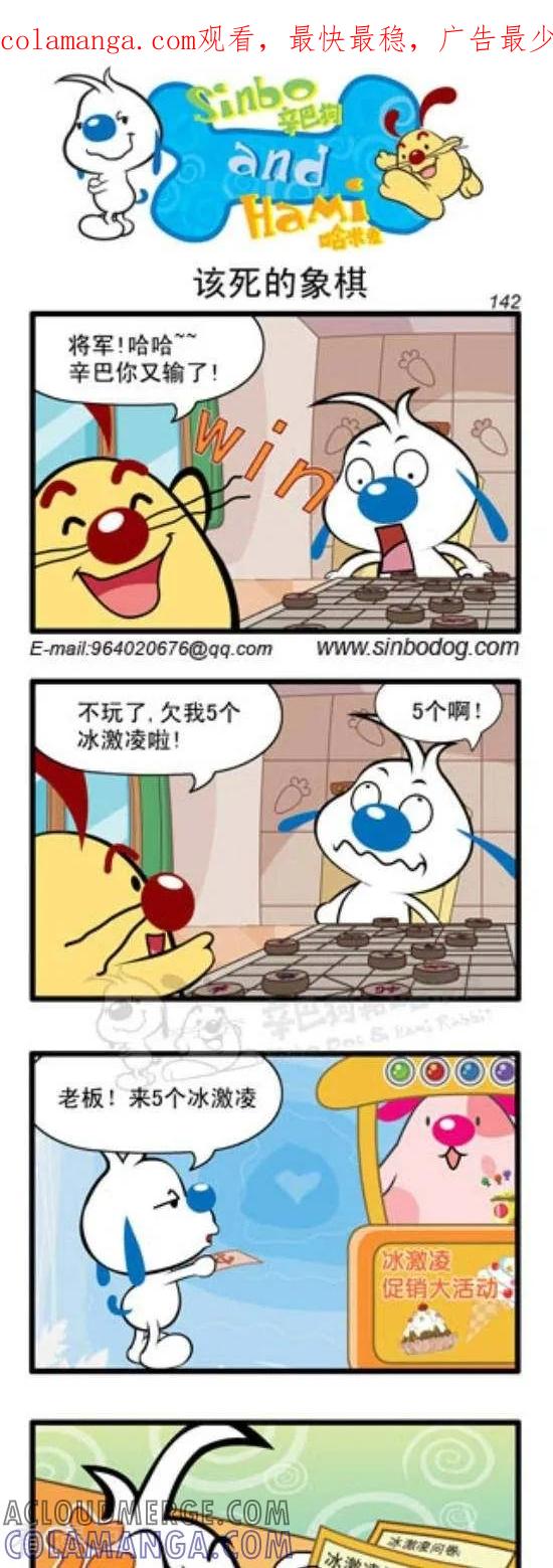 《辛巴狗和哈米兔》第204话 该死的象棋 第1页