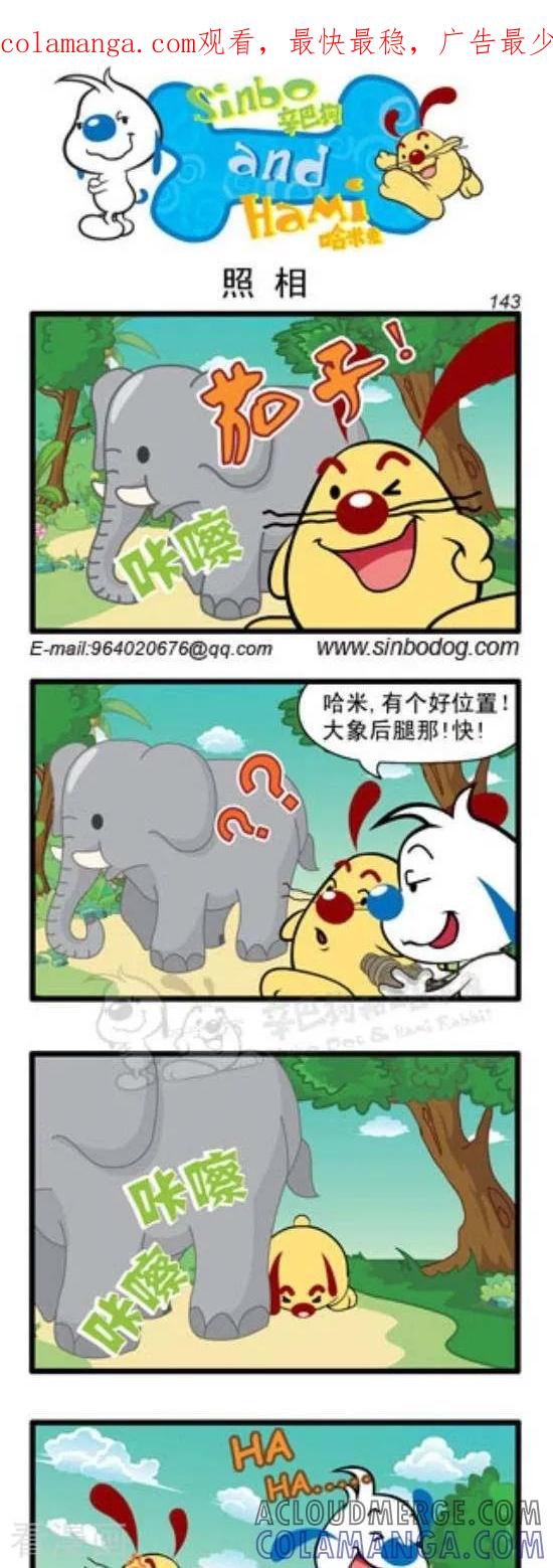 《辛巴狗和哈米兔》第205话 照相 第1页