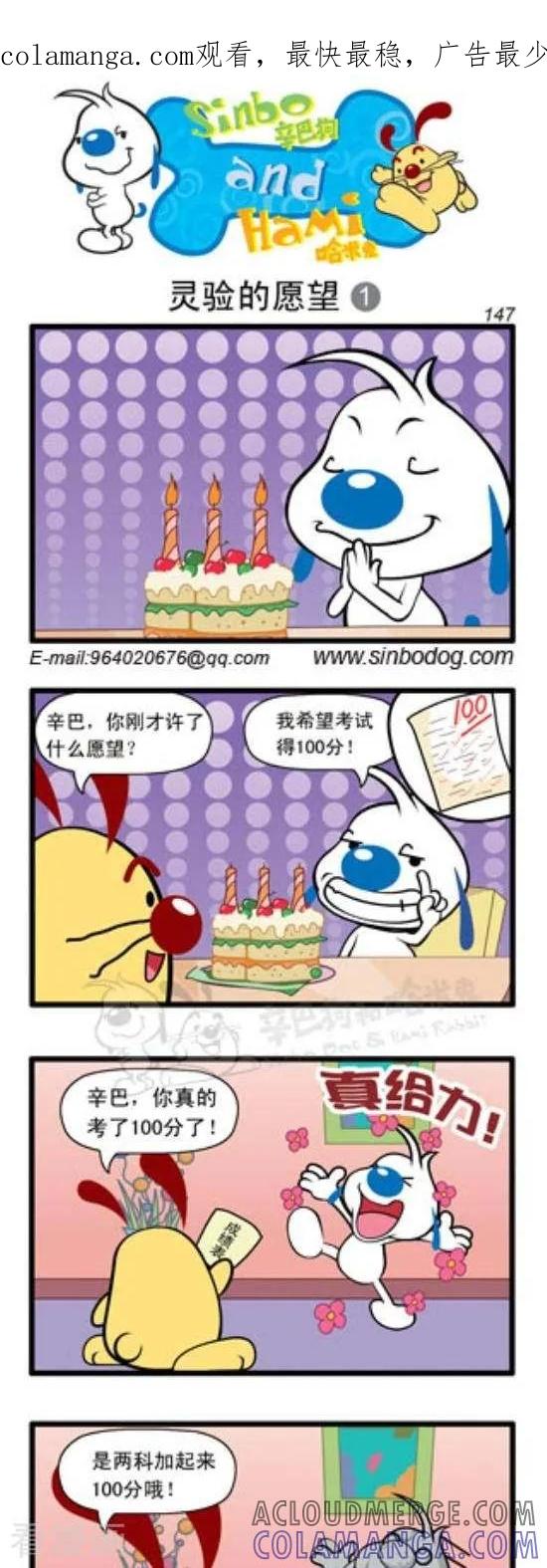 《辛巴狗和哈米兔》第209话 灵验的愿望（1） 第1页