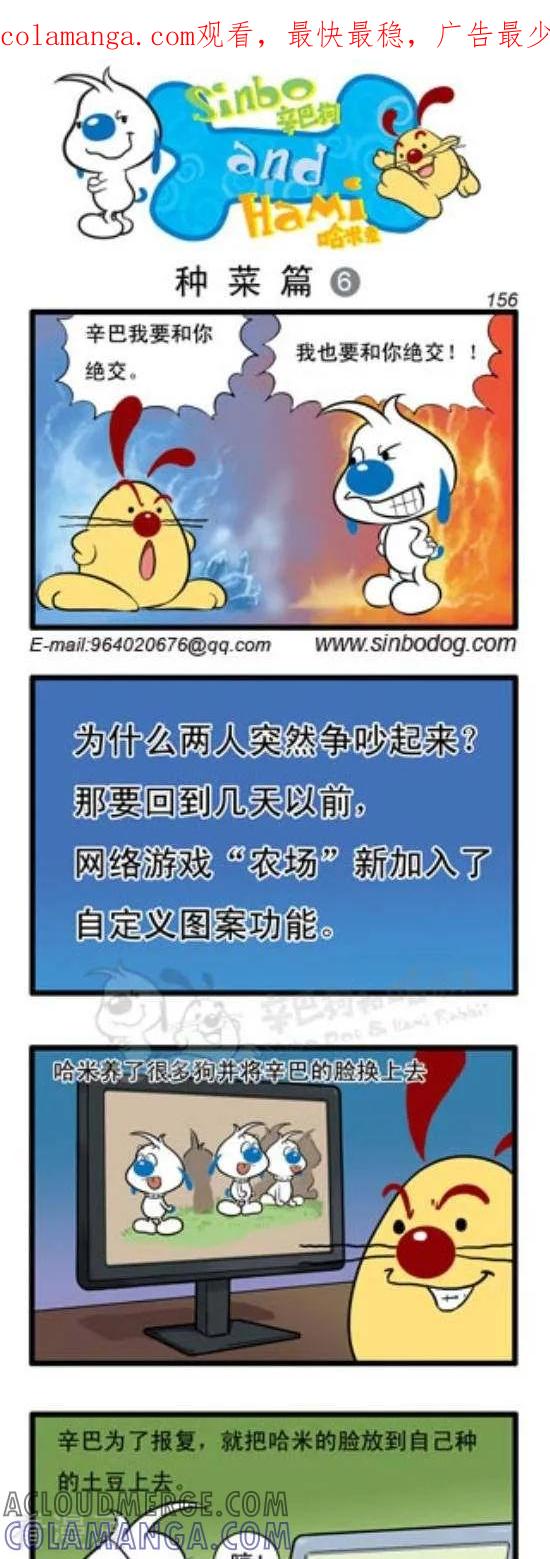 《辛巴狗和哈米兔》第218话 种菜篇（6） 第1页