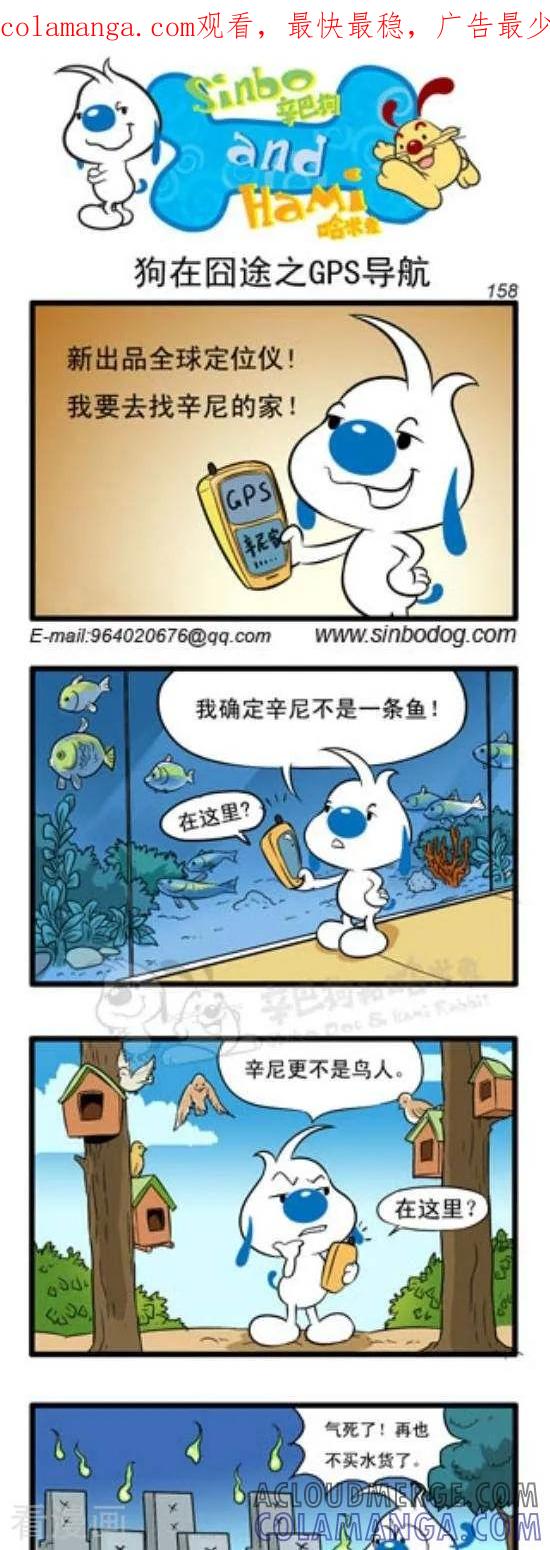 《辛巴狗和哈米兔》第220话 狗在囧途之GPS导航 第1页
