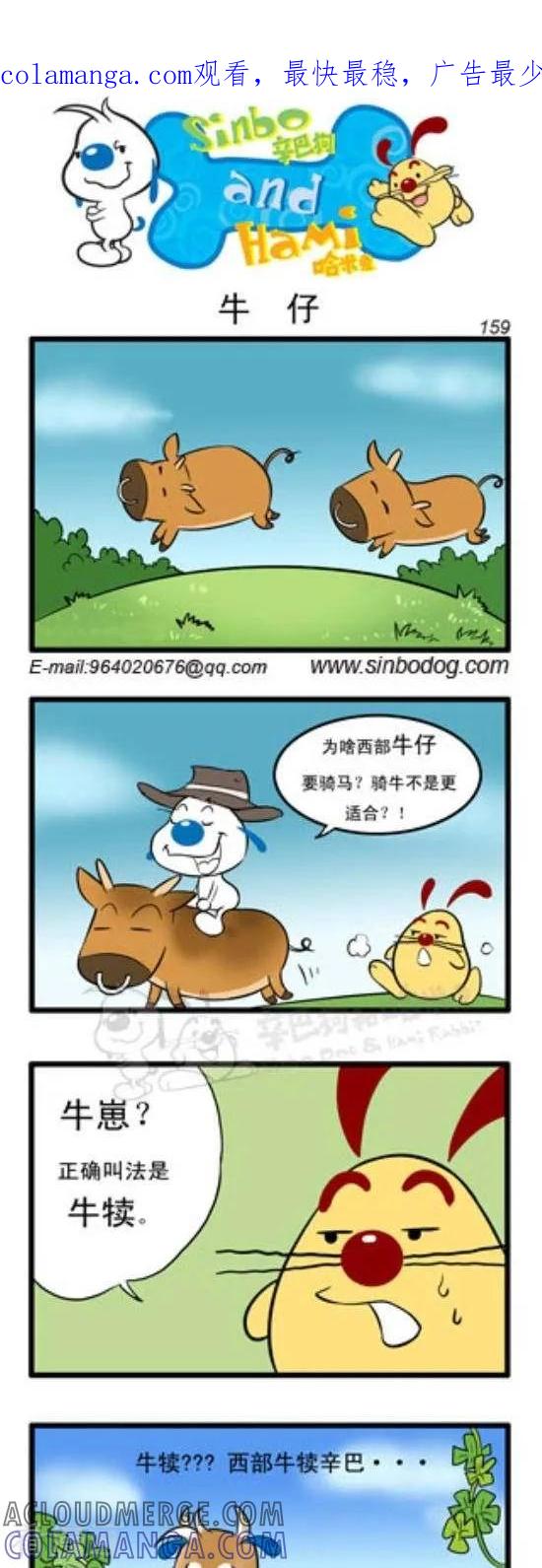 《辛巴狗和哈米兔》第221话 牛仔 第1页