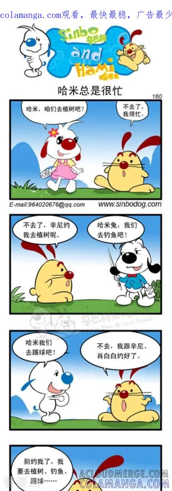 《辛巴狗和哈米兔》第222话 哈米总是很忙 第1页