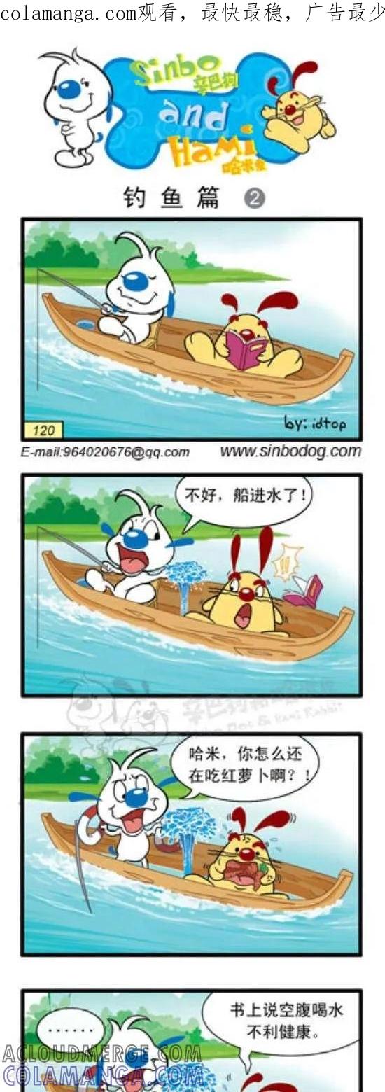 《辛巴狗和哈米兔》第224话 钓鱼篇（2） 第1页