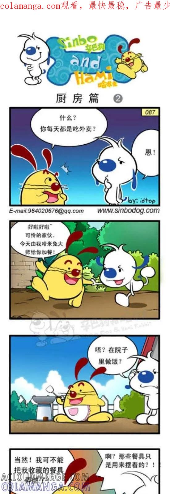 《辛巴狗和哈米兔》第227话 厨房篇（2） 第1页