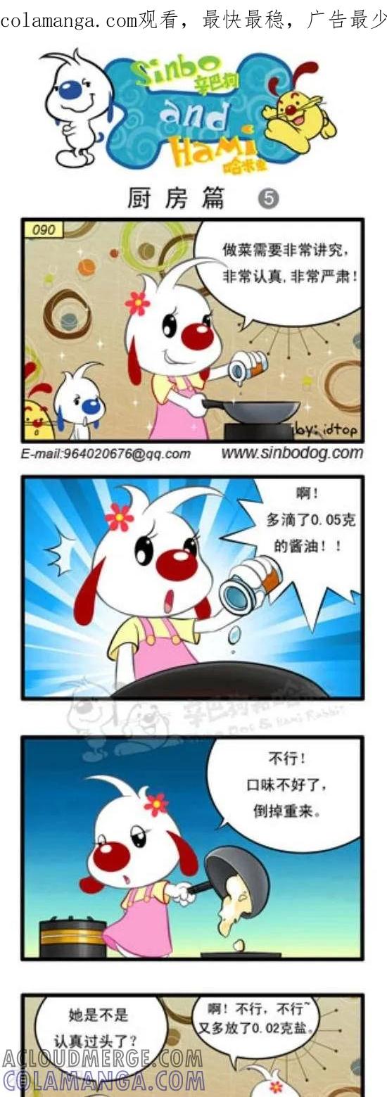 《辛巴狗和哈米兔》第230话 厨房篇（5） 第1页