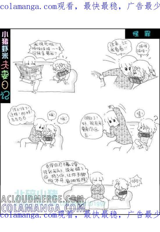 《七年不痒——小猪虾米夫妻日记（第三季）》第31话 怪罪 第1页