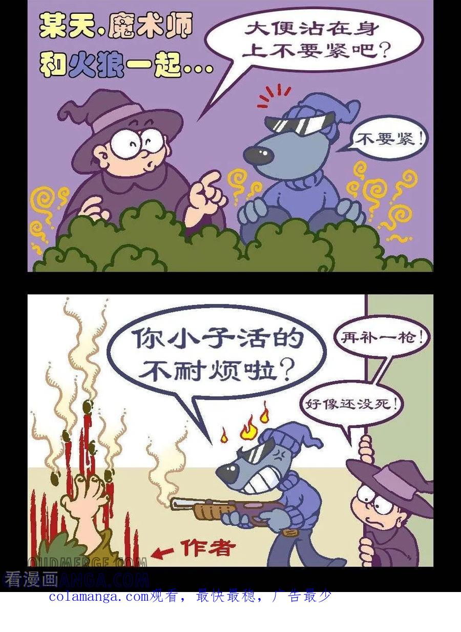 《坏小德》第33话 可怕的故事 第2页