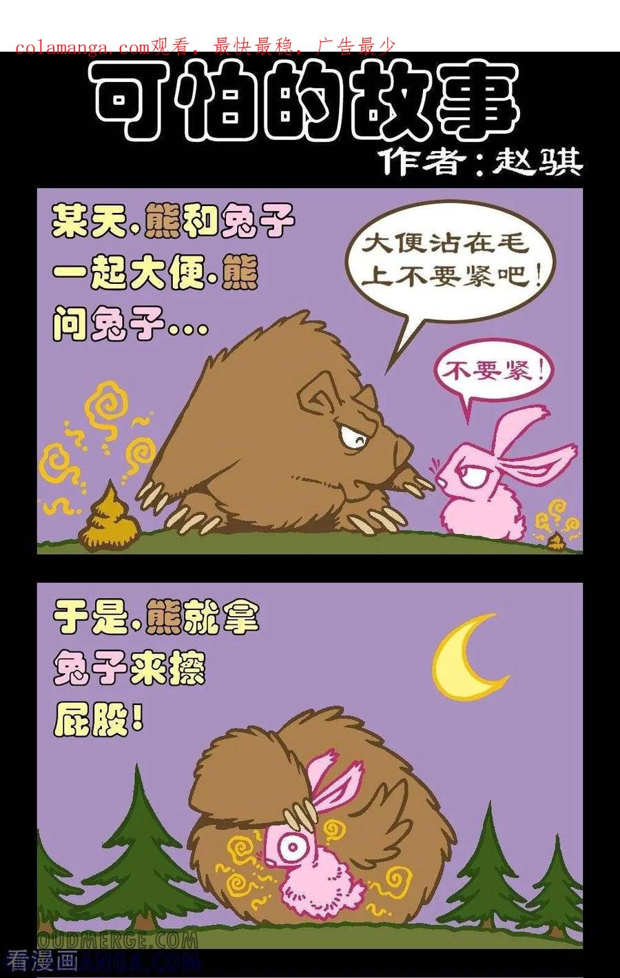 《坏小德》第33话 可怕的故事 第1页