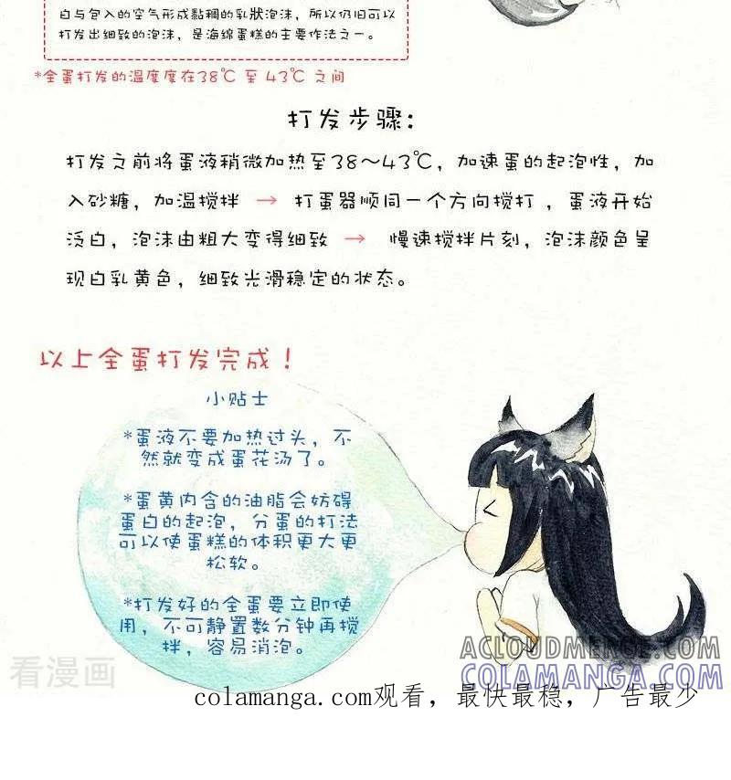 《翎子的吃货部落》第34话 鸡蛋打发教程 第2页