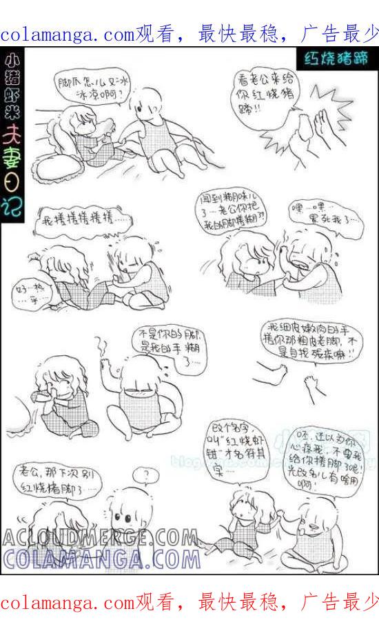 《七年不痒——小猪虾米夫妻日记（第三季）》第36话 红烧猪蹄 第1页