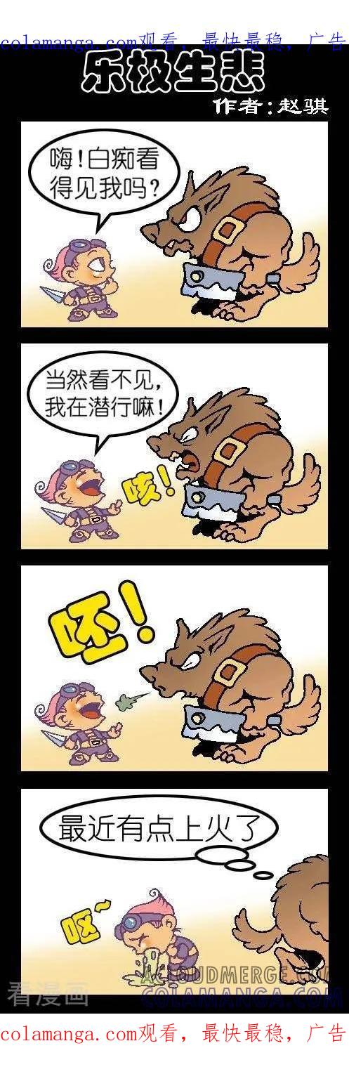 《坏小德》第37话 乐极生悲 第1页