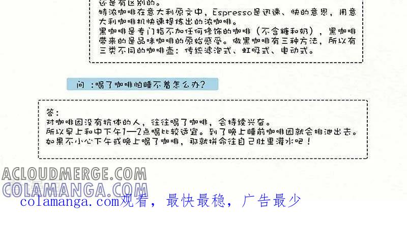《翎子的吃货部落》第38话 咖啡 第3页