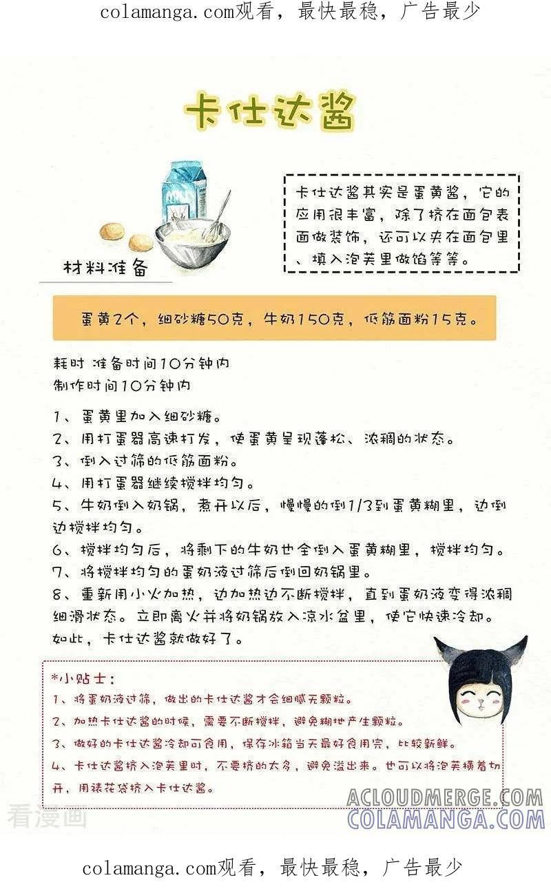 《翎子的吃货部落》第39话 卡仕达酱 第1页