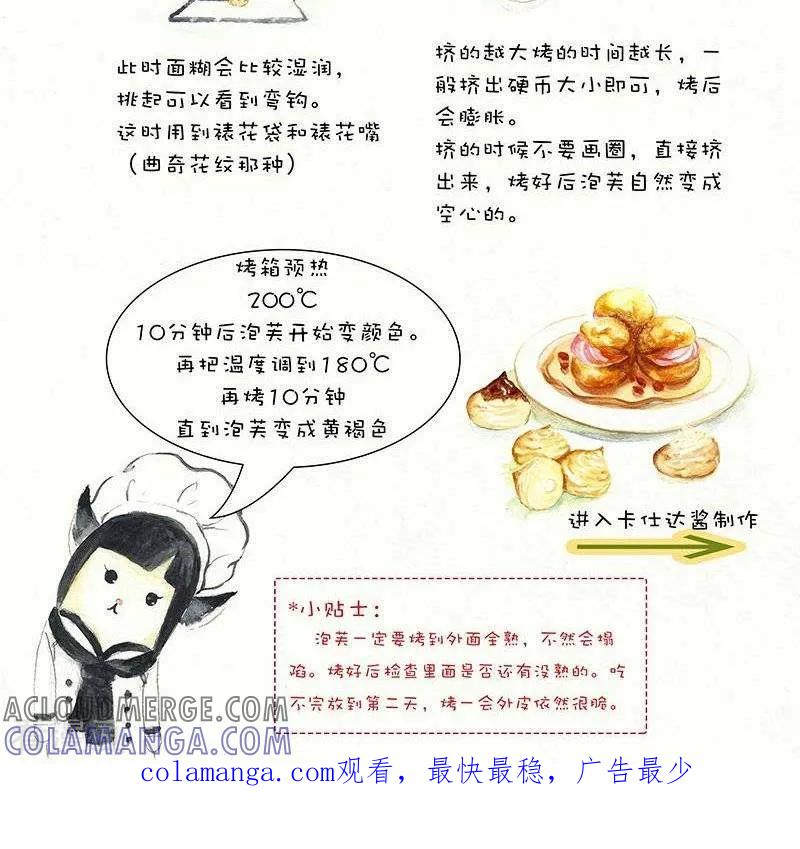 《翎子的吃货部落》第40话 卡仕达泡芙 第2页