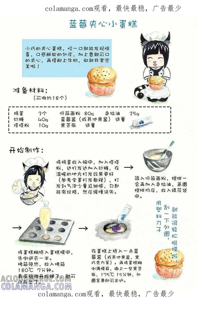 《翎子的吃货部落》第41话 蓝莓夹心小蛋糕 第1页