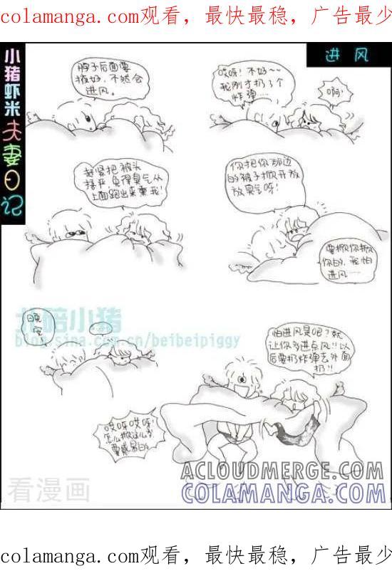 《七年不痒——小猪虾米夫妻日记（第三季）》第41话 进风 第1页