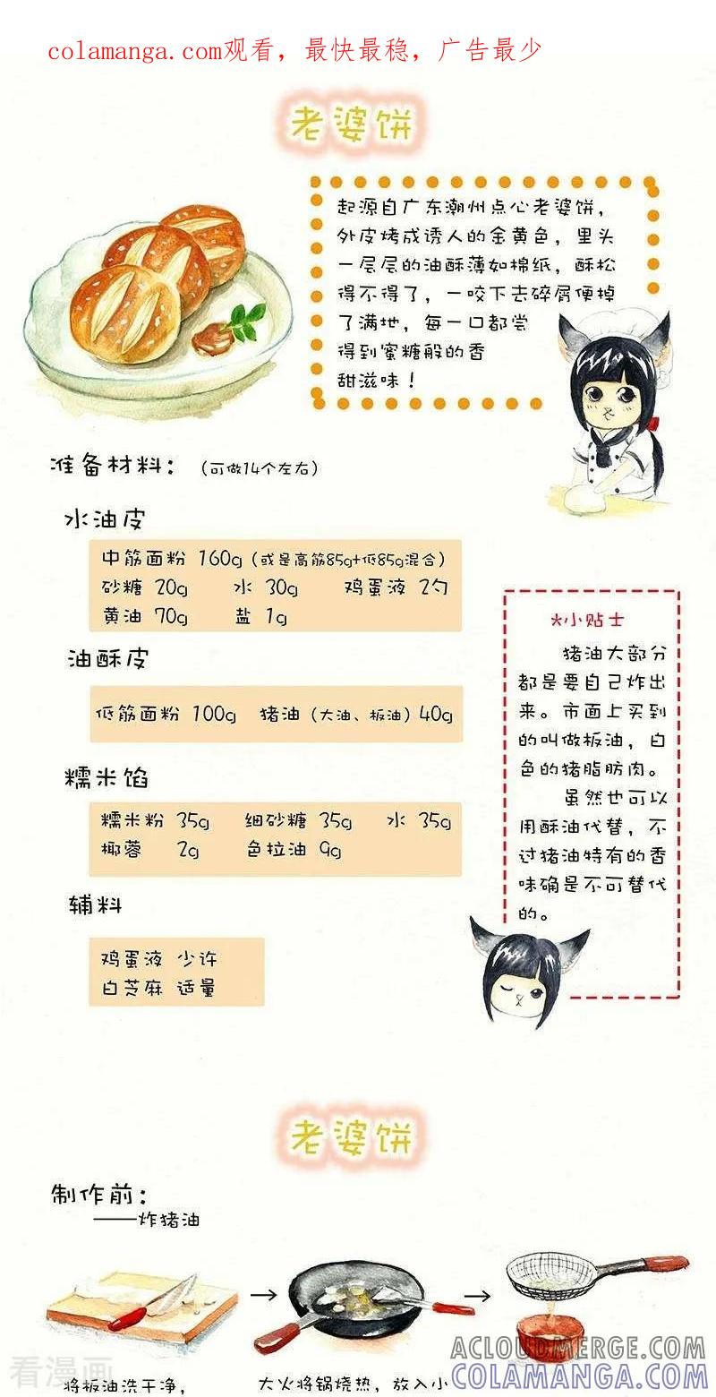《翎子的吃货部落》第42话 老婆饼 第1页