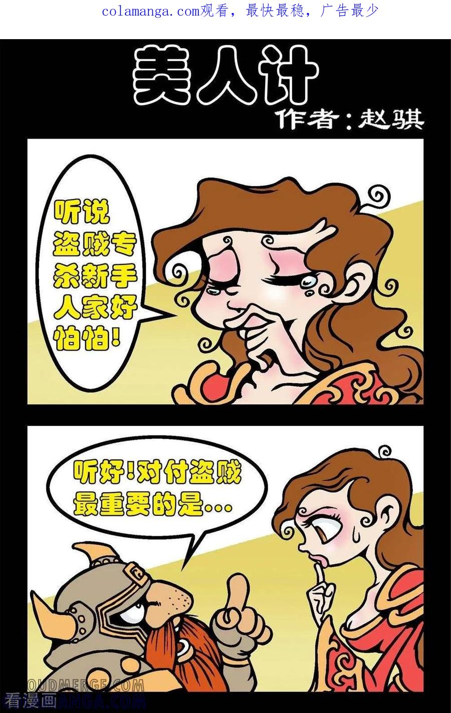 《坏小德》第43话 美人计 第1页
