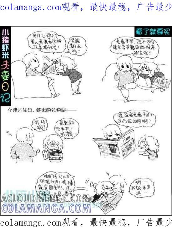 《七年不痒——小猪虾米夫妻日记（第三季）》第45话 看了就要买 第1页