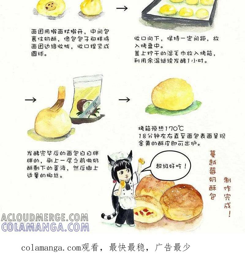 《翎子的吃货部落》第47话 蔓越莓奶酥包 第2页