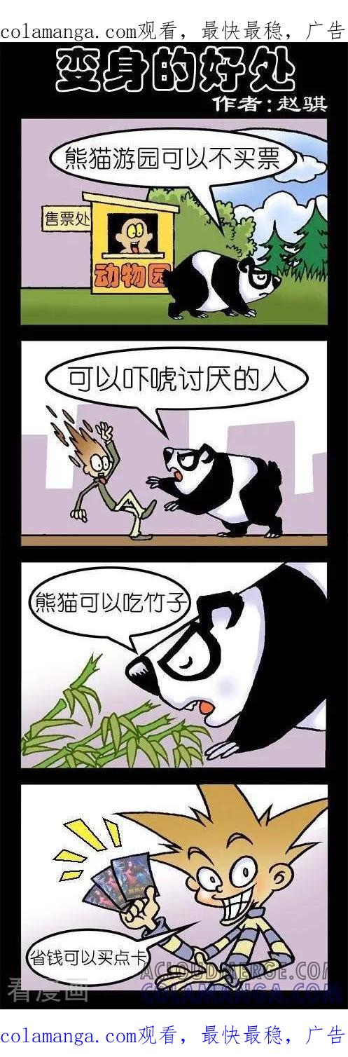 《坏小德》第50话 变身的好处 第1页
