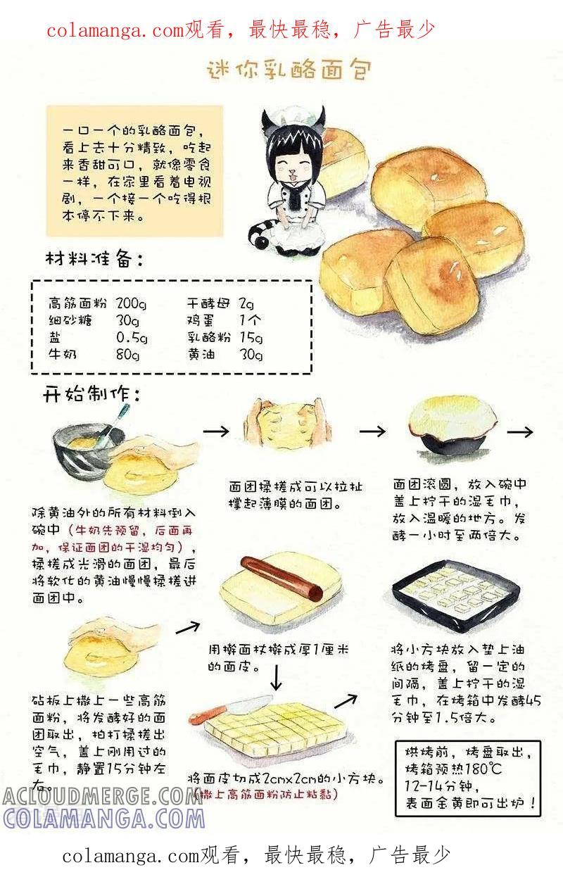 《翎子的吃货部落》第52话 迷你乳酪面包 第1页