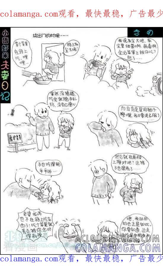《七年不痒——小猪虾米夫妻日记（第三季）》第53话 念叨 第1页