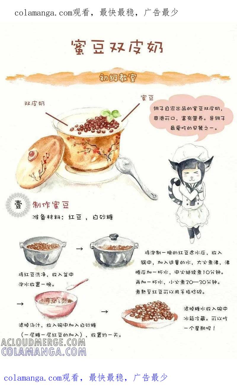 《翎子的吃货部落》第54话 蜜豆 第1页