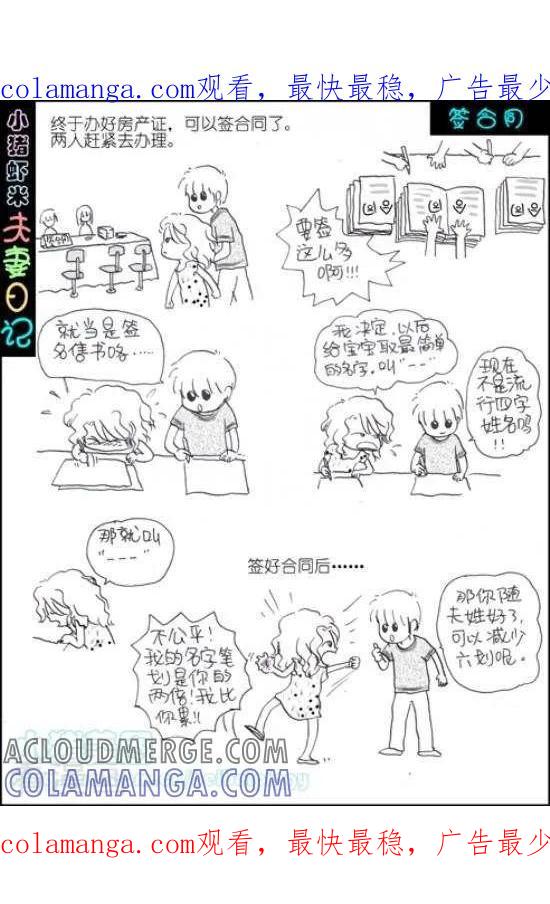 《七年不痒——小猪虾米夫妻日记（第三季）》第56话 签合同 第1页