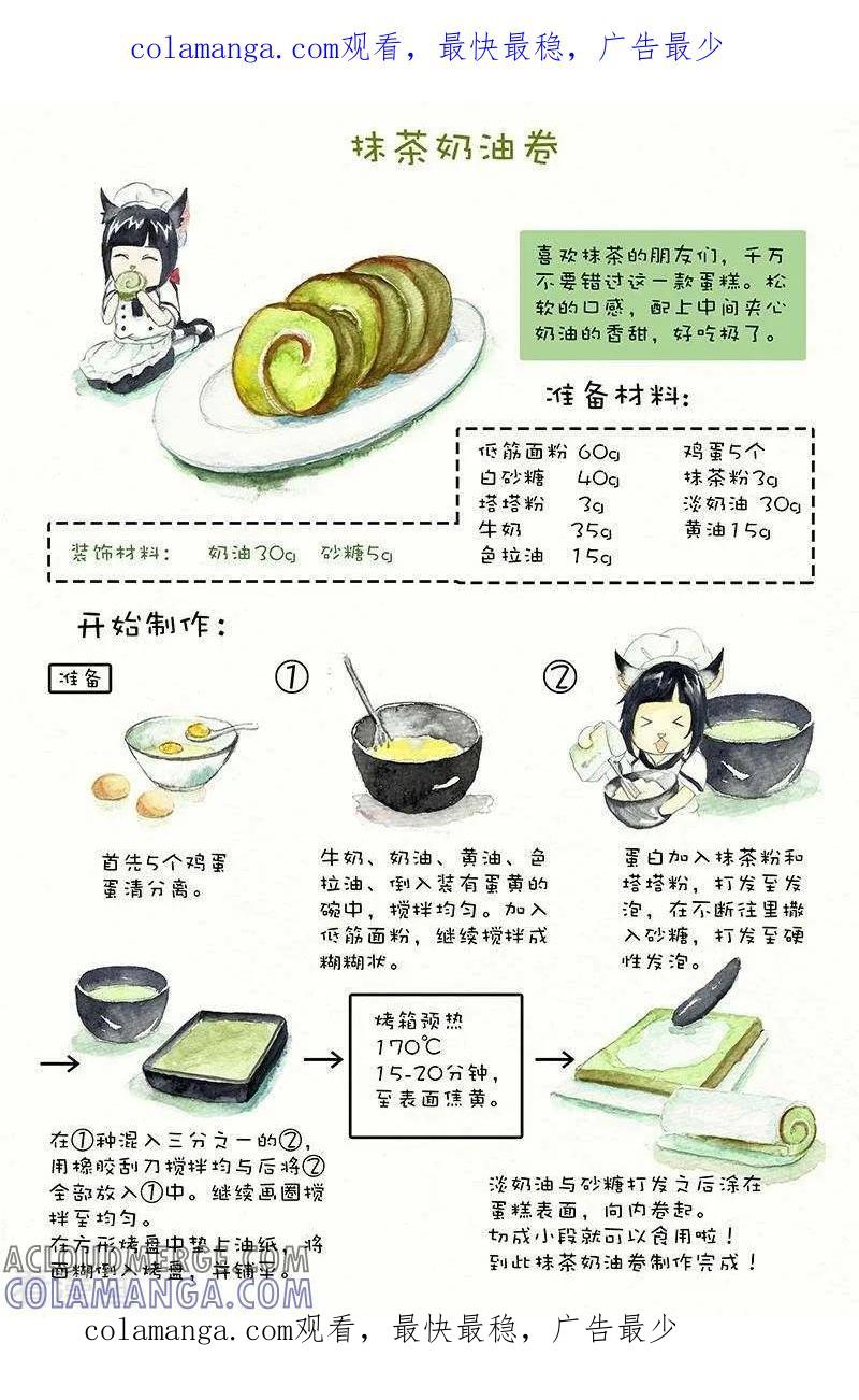 《翎子的吃货部落》第56话 抹茶奶油卷 第1页