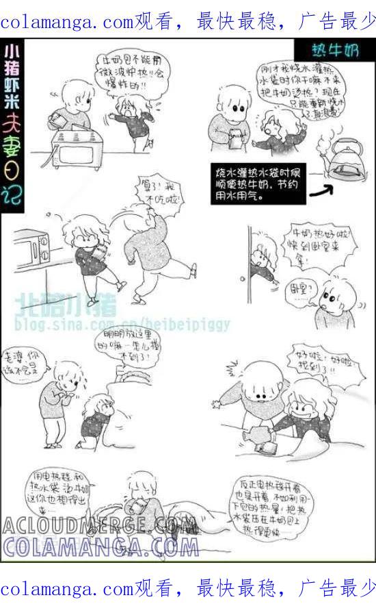 《七年不痒——小猪虾米夫妻日记（第三季）》第58话 热牛奶 第1页