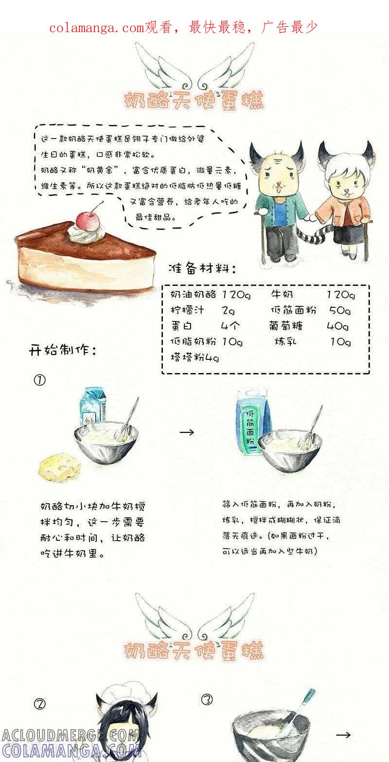 《翎子的吃货部落》第60话 奶酪天使蛋糕 第1页