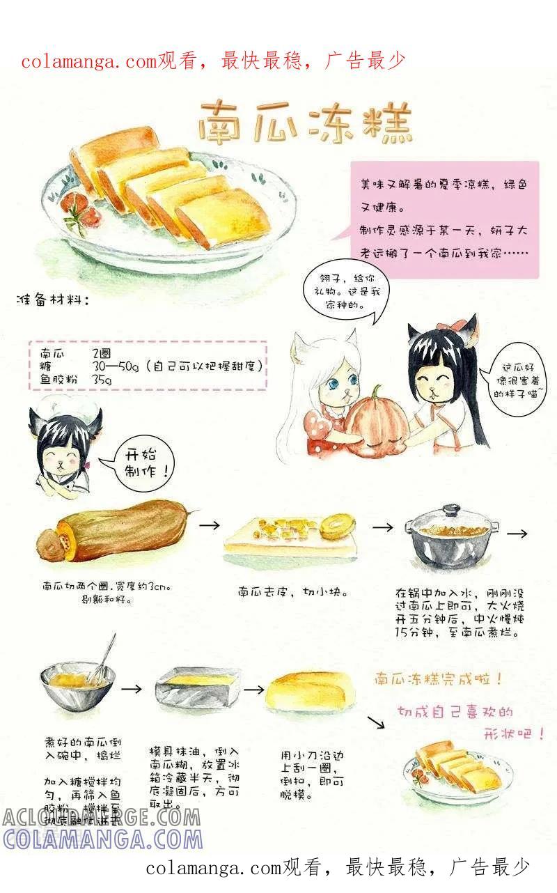 《翎子的吃货部落》第63话 南瓜冻糕 第1页