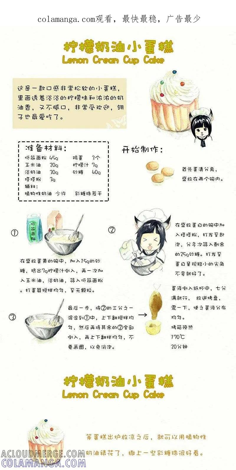 《翎子的吃货部落》第64话 柠檬奶油小蛋糕 第1页