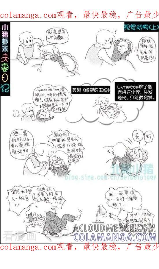 《七年不痒——小猪虾米夫妻日记（第三季）》第65话 视觉动物（上） 第1页