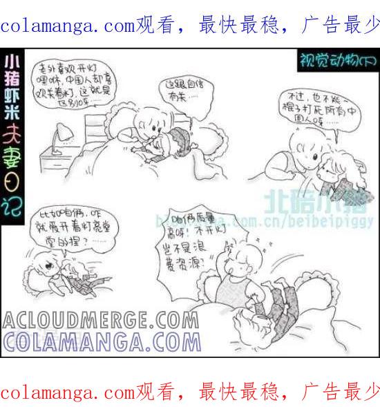 《七年不痒——小猪虾米夫妻日记（第三季）》第66话 视觉动物（下） 第1页