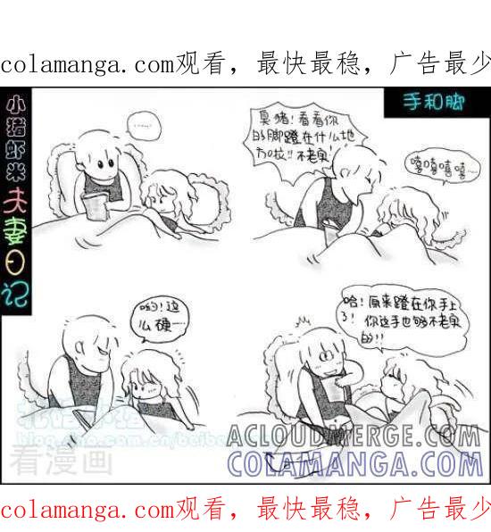 《七年不痒——小猪虾米夫妻日记（第三季）》第67话 手和脚 第1页
