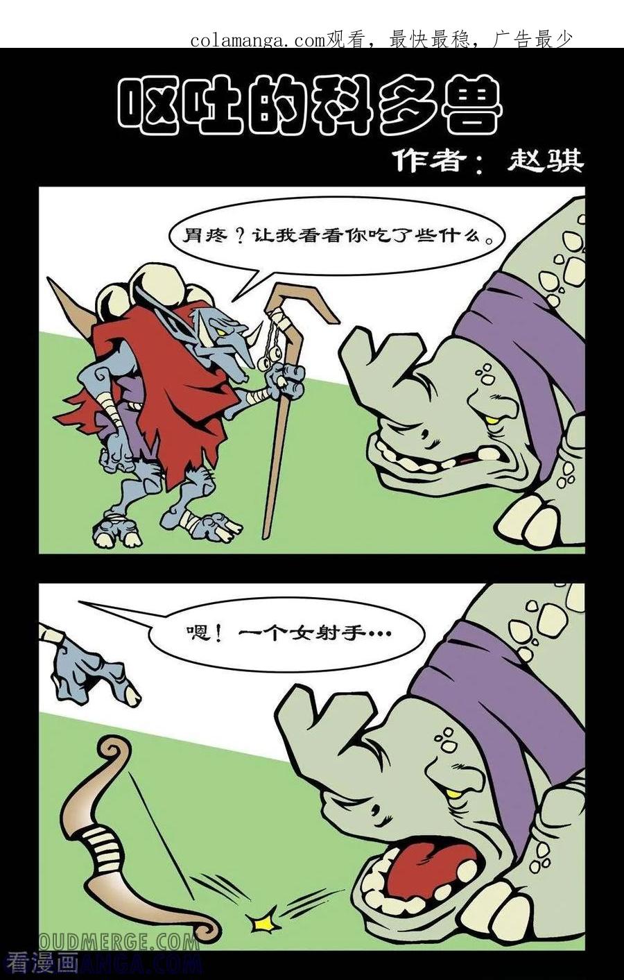 《坏小德》第68话 呕吐的科多兽 第1页
