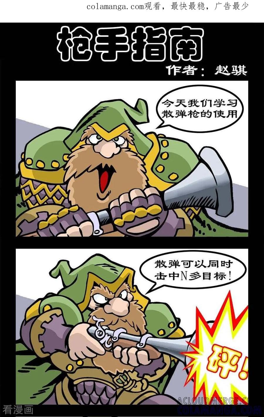 《坏小德》第70话 抢手指南 第1页