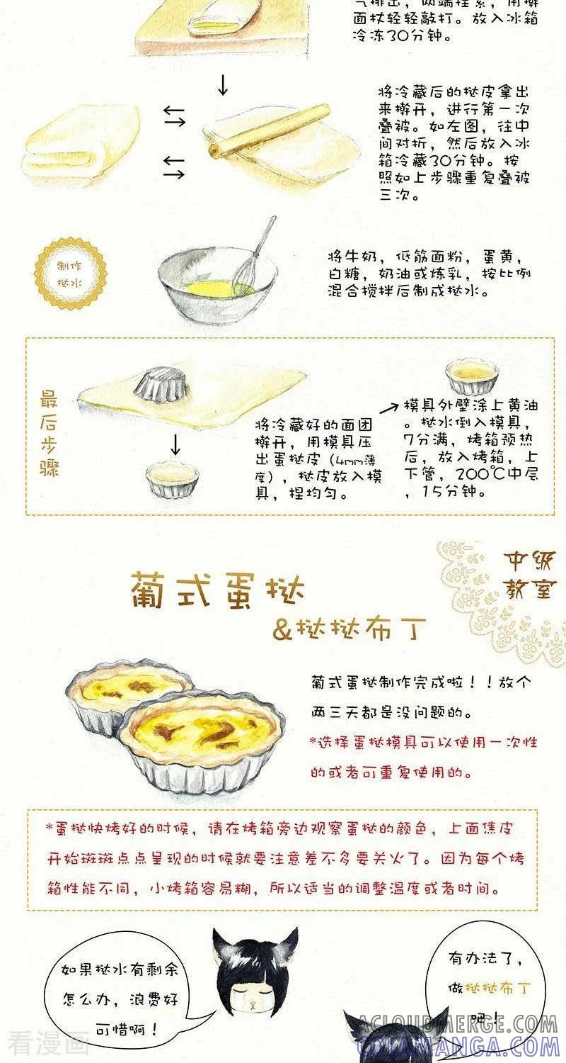 《翎子的吃货部落》第73话 葡式蛋挞 第2页