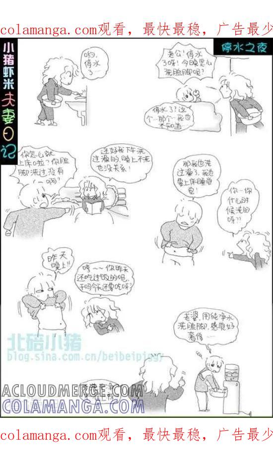 《七年不痒——小猪虾米夫妻日记（第三季）》第73话 停水之夜 第1页